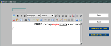frite_hebrew1 Frite- rich text editor in Hebrew